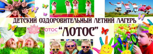 баннер лагерькартинка